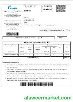 Russia Gazprom business utility bill template in Word and PDF formats, fully editable